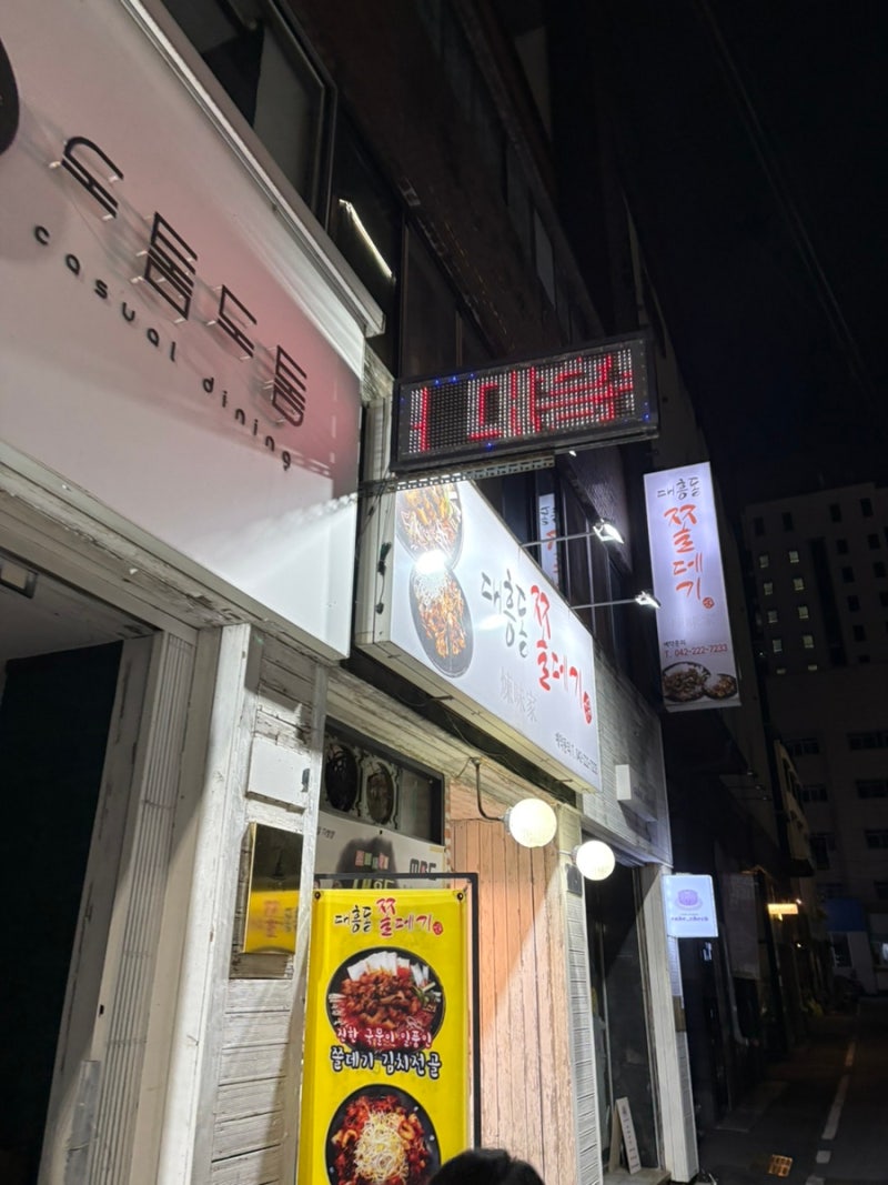대전 대흥동 맛집 쫄대기김치전골 현지인 노포 추천