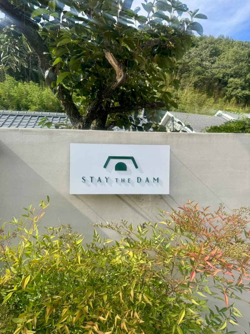 스테이더담 창녕 성산점ㅣ경남애견동반펜션 부산애견동반펜션 대구근교 독채펜션 아이와 ....