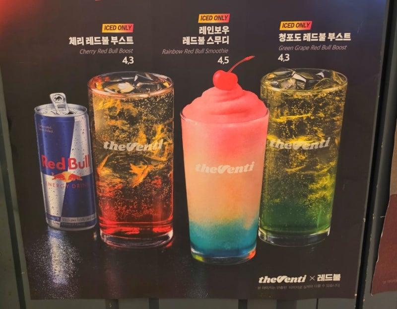 더벤티 레드불 신메뉴 레인보우 레드불 스무디 상큼한 여름시즌음료 수지롯데몰카페