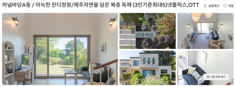 부모님과 제주도 환갑여행 가족여행 숙소 리스트 공유