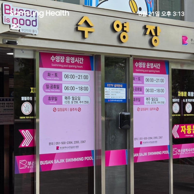 자유수영) 부산사직종합운동장 실내수영장