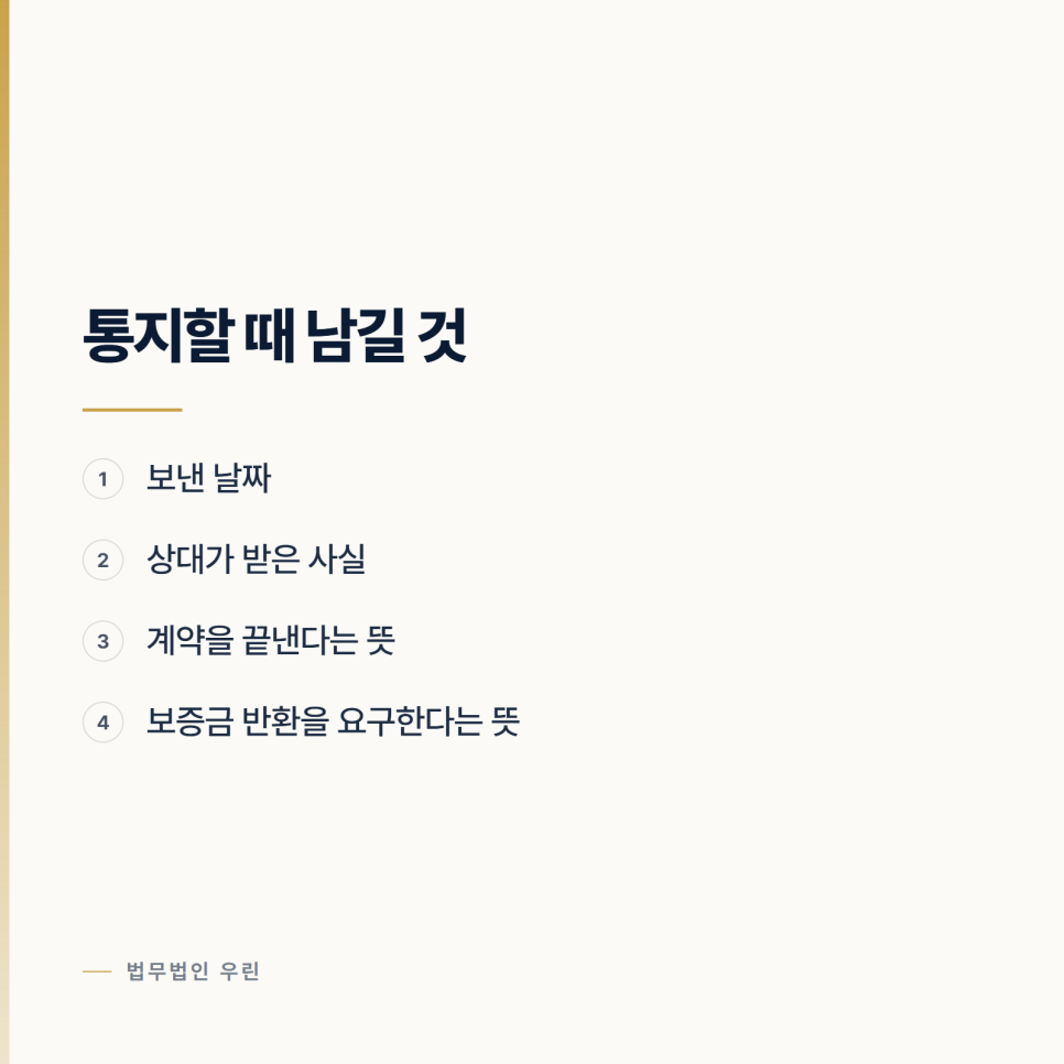 보증금을 못 받고 이사해야 할 때 울산에서 먼저 해 두는 것 관련 사진