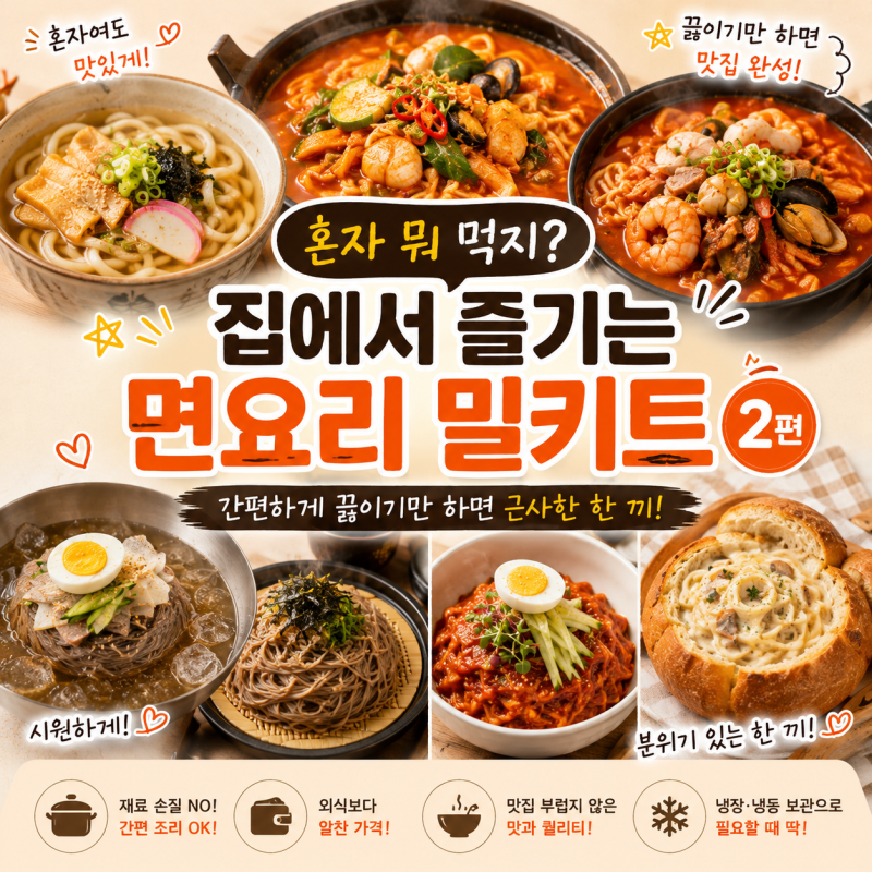 요리 똥손도 가능! 혼자 집에서 제대로 먹는 방법(2편+면추천요리)