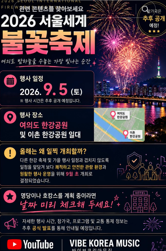 "돈 주고도 못 구한다면서요?" 서울세계불꽃축제 명당 호텔 예약 꿀팁