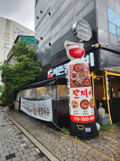 경복궁역 칼국수맛집 서촌칼제비 서촌칼국수 서촌수제비