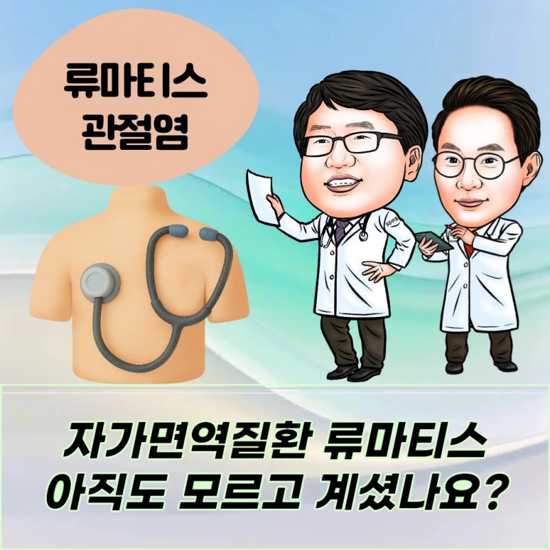 류마티스 관절염 진단과 피 검사가 필요한 이유 알아보기