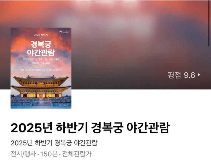 2026 경복궁 야간개장 하반기 일정 예약 방법 총정리✨| 예약방법 준비물 | 방문팁