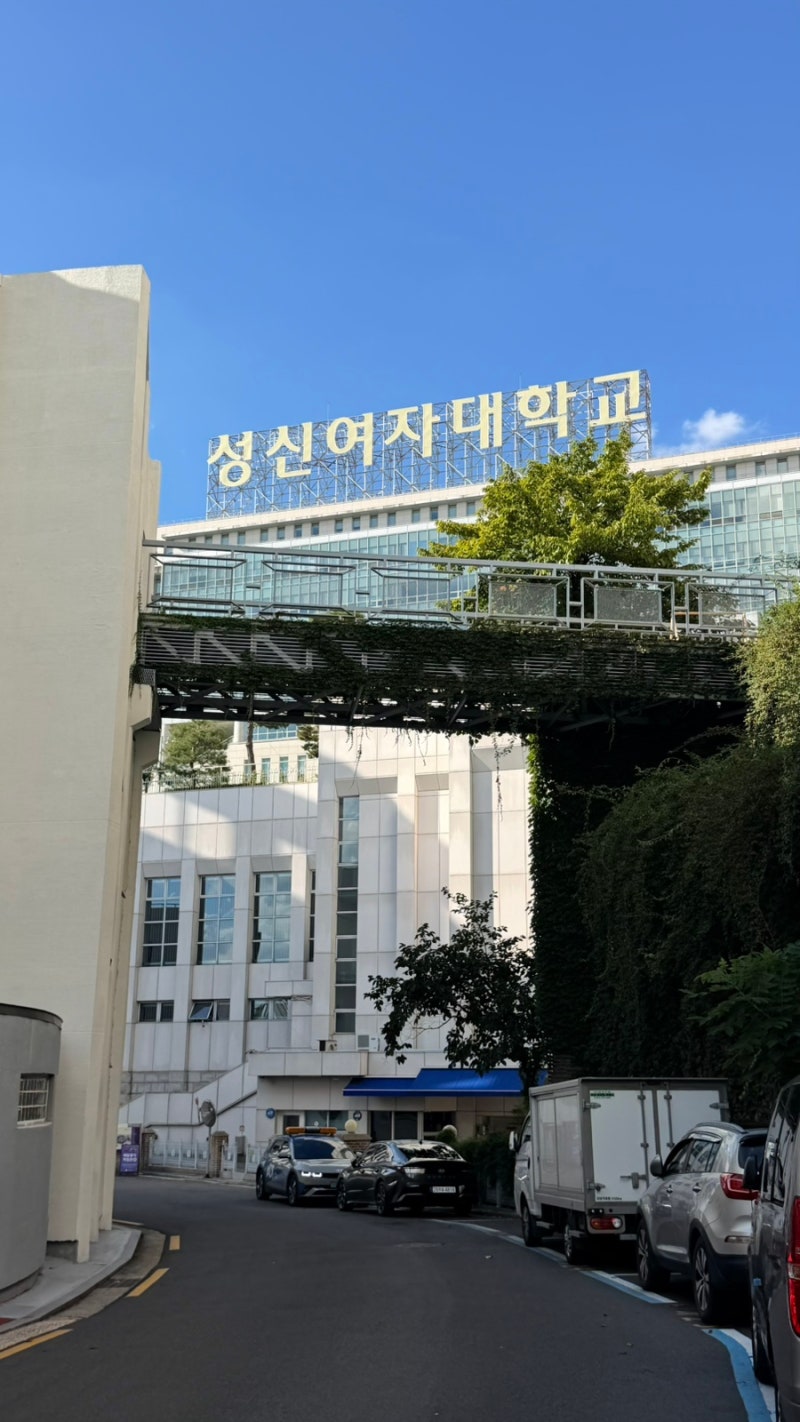 토익스피킹 시험장 추천 | 성신여자대학교 수정관 토스 시험 후기