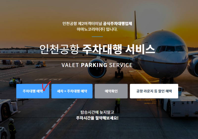 인천국제공항 2터미널 공식 주차대행 무료 예약주차장 예약 방법 주차비 만차 초과 장기주차....