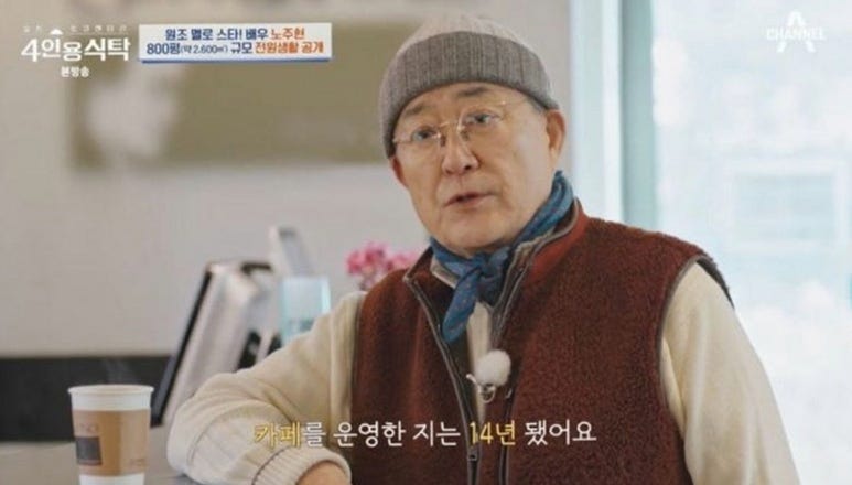 노주현 "14억 보증금" 실버타운을 세컨하우스로 택한 이유