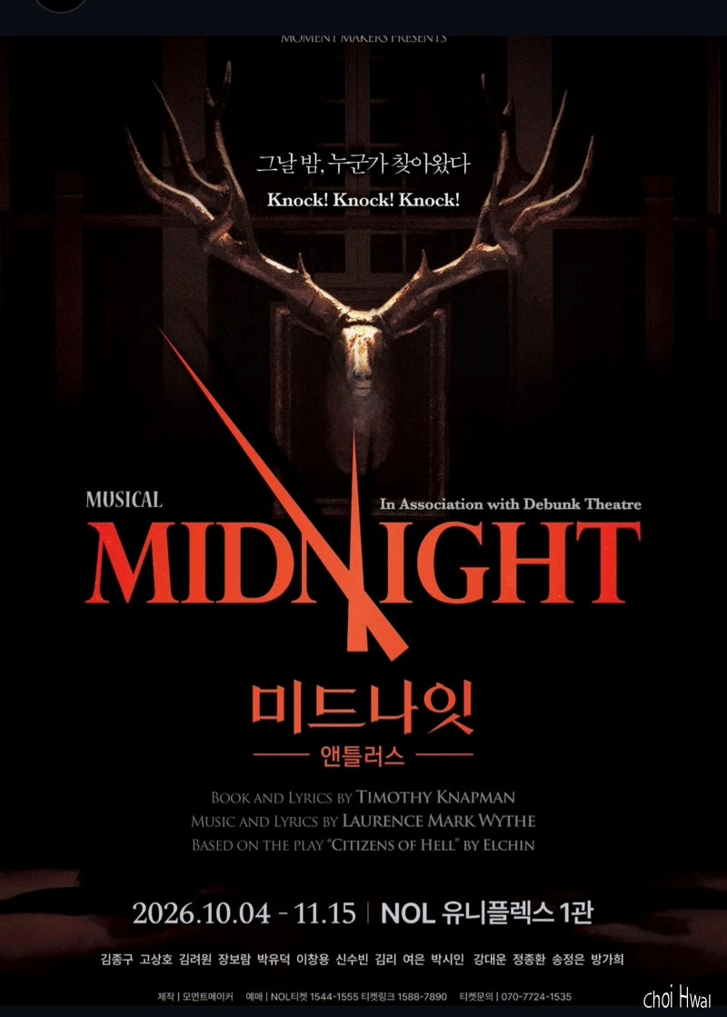 뮤지컬 미드나잇 앤틀러스 2026 기본정보 및 1차 프리뷰 티켓팅 예매 오픈합니다.