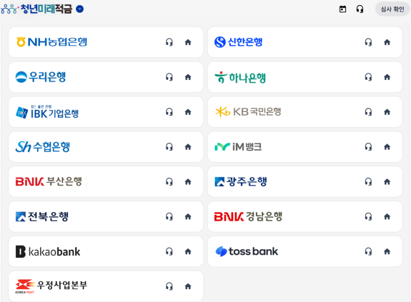 청년도약계좌 신청하는 법? 2026년에는 이렇게 확인하세요｜청년미래적금 신청방법 총정리/ ....