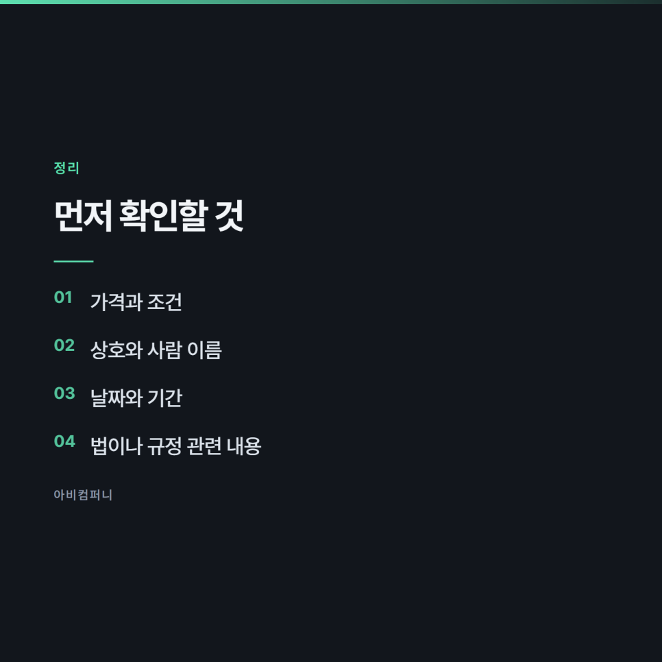 AI로 쓴 초안을 사람 글로 바꾸는 순서