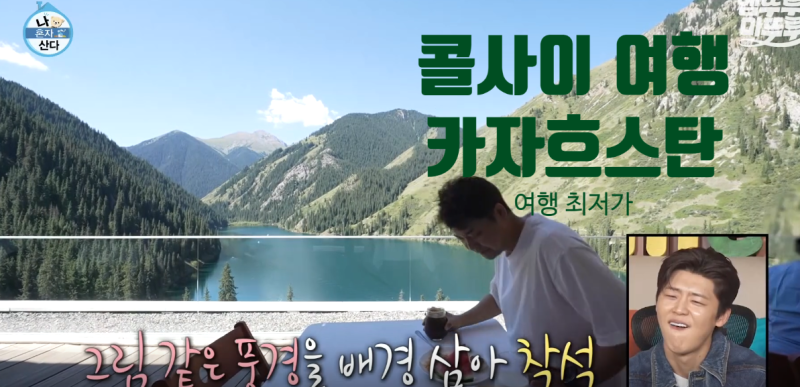 나 혼자 산다 전현무 카자흐스탄 여행 콜사이 호수 알마티 주요 관광지와 패키지여행 장점