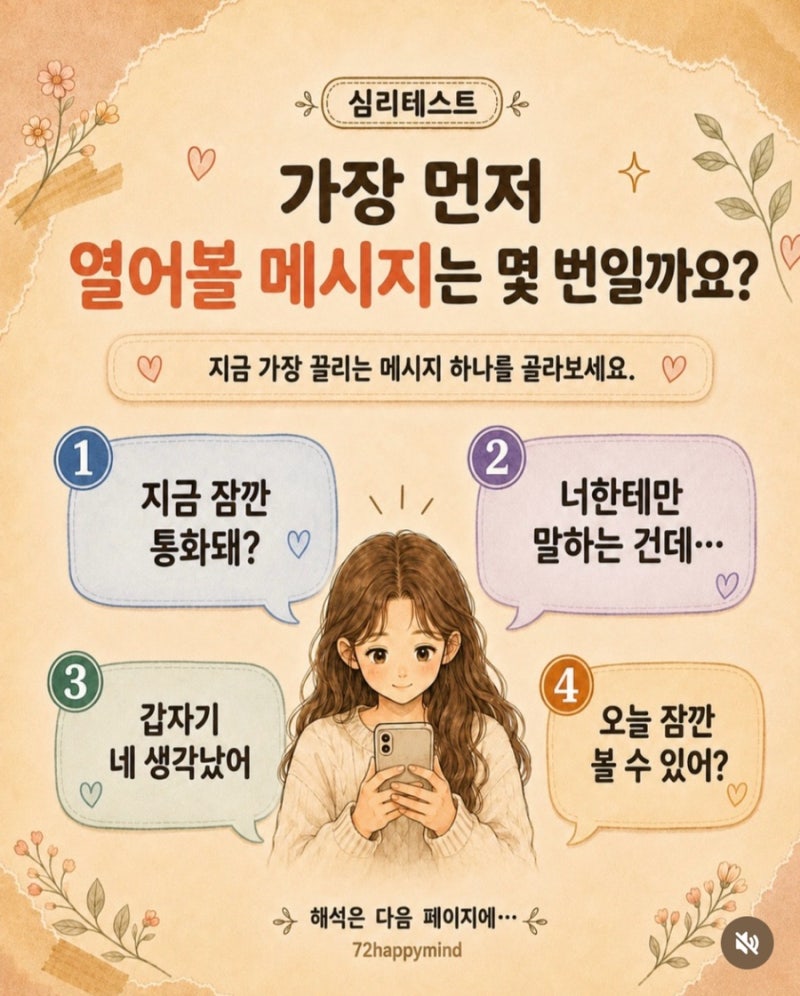 재밌는 심리테스트 모음
