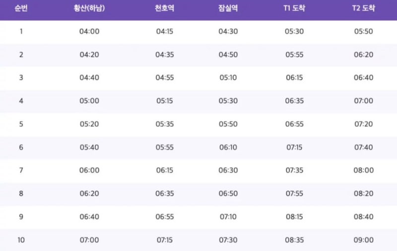 6200 공항버스 시간표