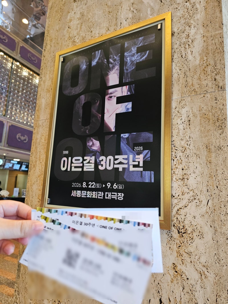 이은결 마술쇼 ONE OF ONE 리뷰 | 아니 내가 어른인 게 문제가 아니고 사람이 마법을 쓴다고 지....