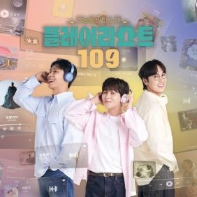이석훈·이준·딘딘 ‘같이’｜오늘을 버틴 우리에게 전하는 따뜻한 위로의 노래
