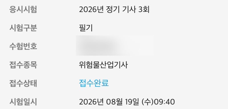 위험물산업기사 필기 3일 공부방법