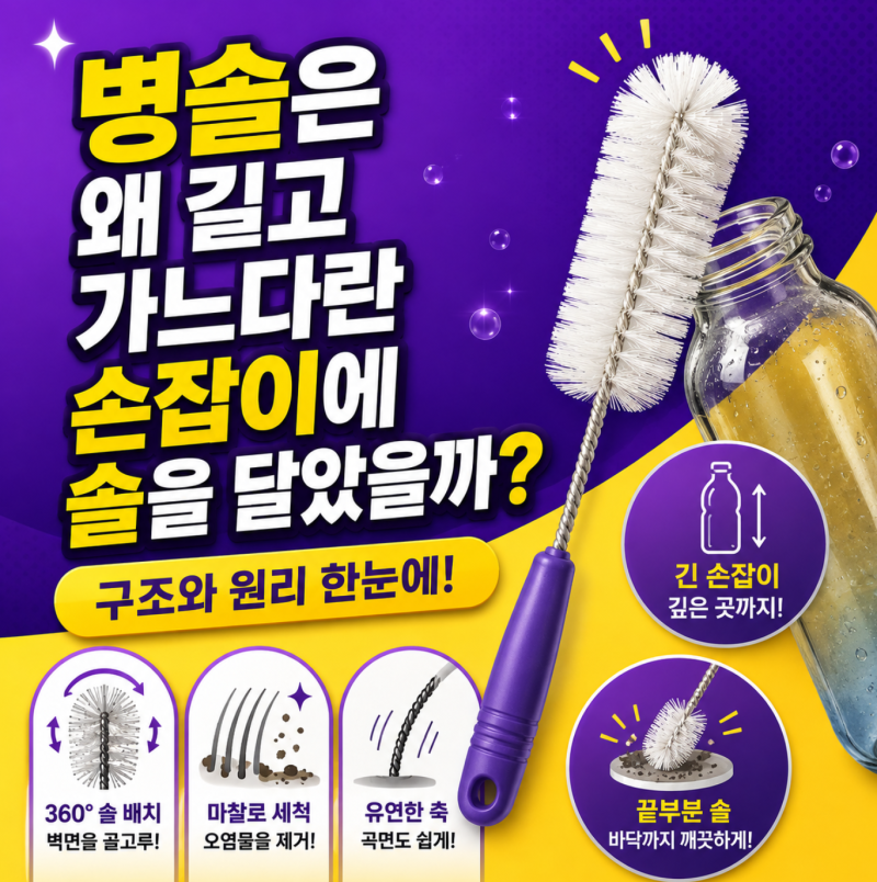 병솔 추천 가이드｜긴 손잡이 병솔이 텀블러를 잘 닦는 이유