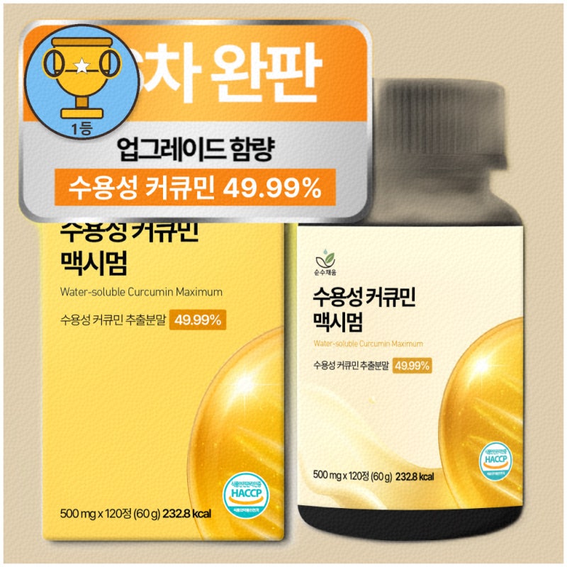 강황으로 건강 챙기기, 인기 상품 총정리