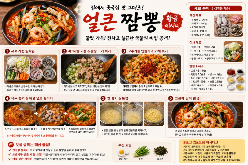 중국집 짬뽕 맛 그대로! 불향 입히는 초정밀 짬뽕 레시피 ️✨
