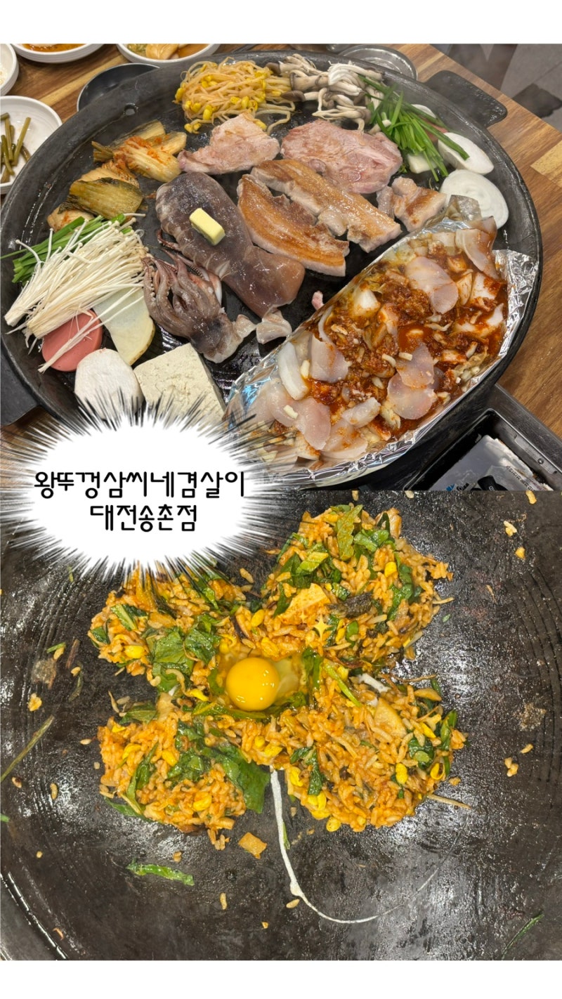 대전 송촌동 고깃집 | 고기구워주는 모임하기 좋은 곳, 애견동반 가능