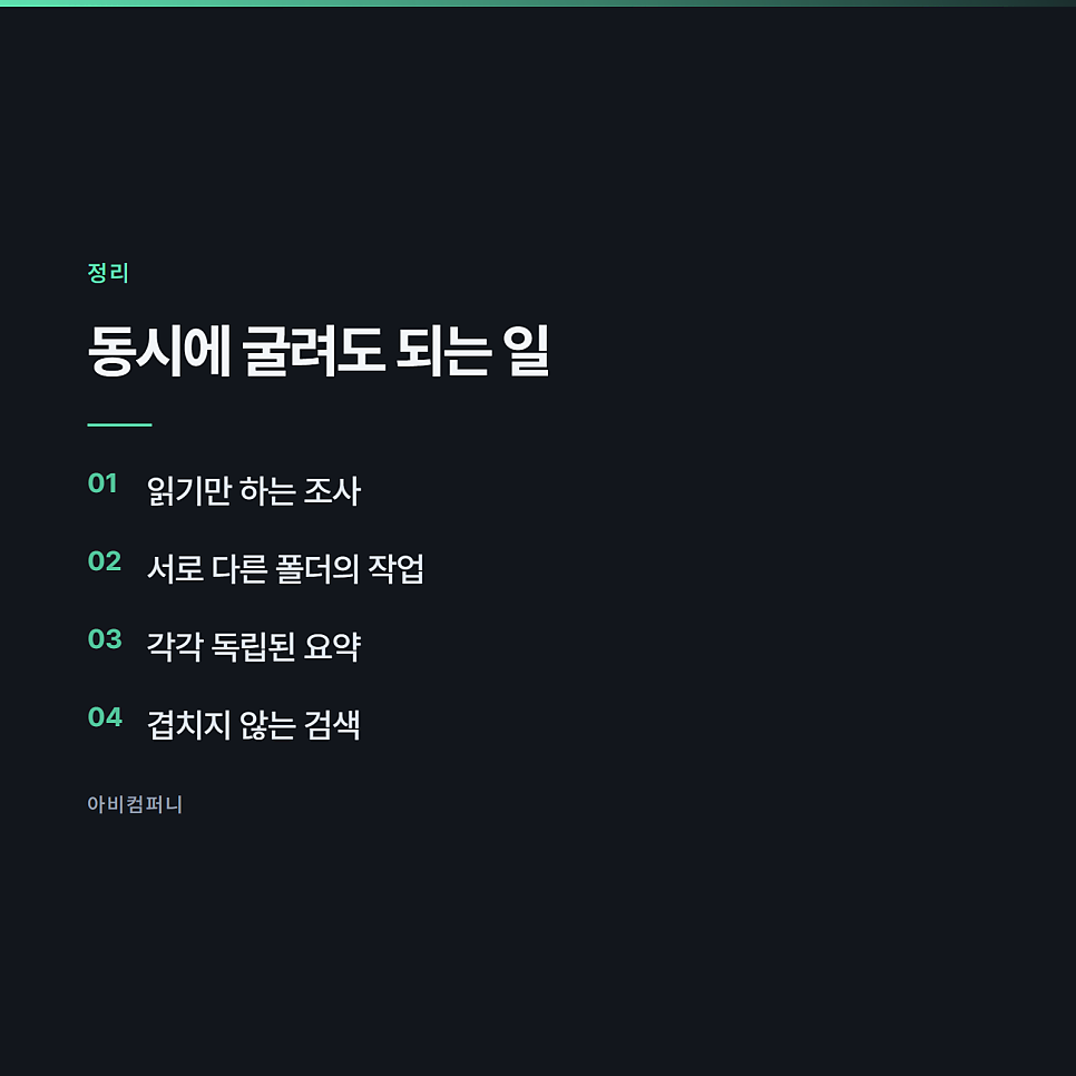 서브에이전트를 언제 쓰고 언제 쓰지 않는지 관련 사진