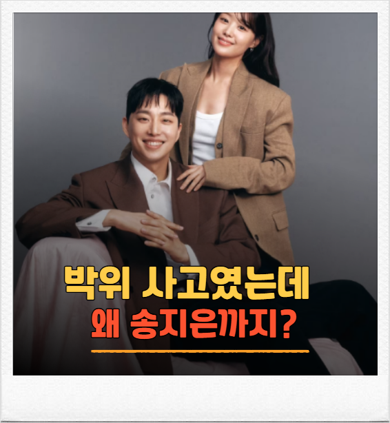 <b>박위 KTX 사고</b>였는데 왜 송지은까지? CCTV 공개 후 예상 못한 일이 벌....