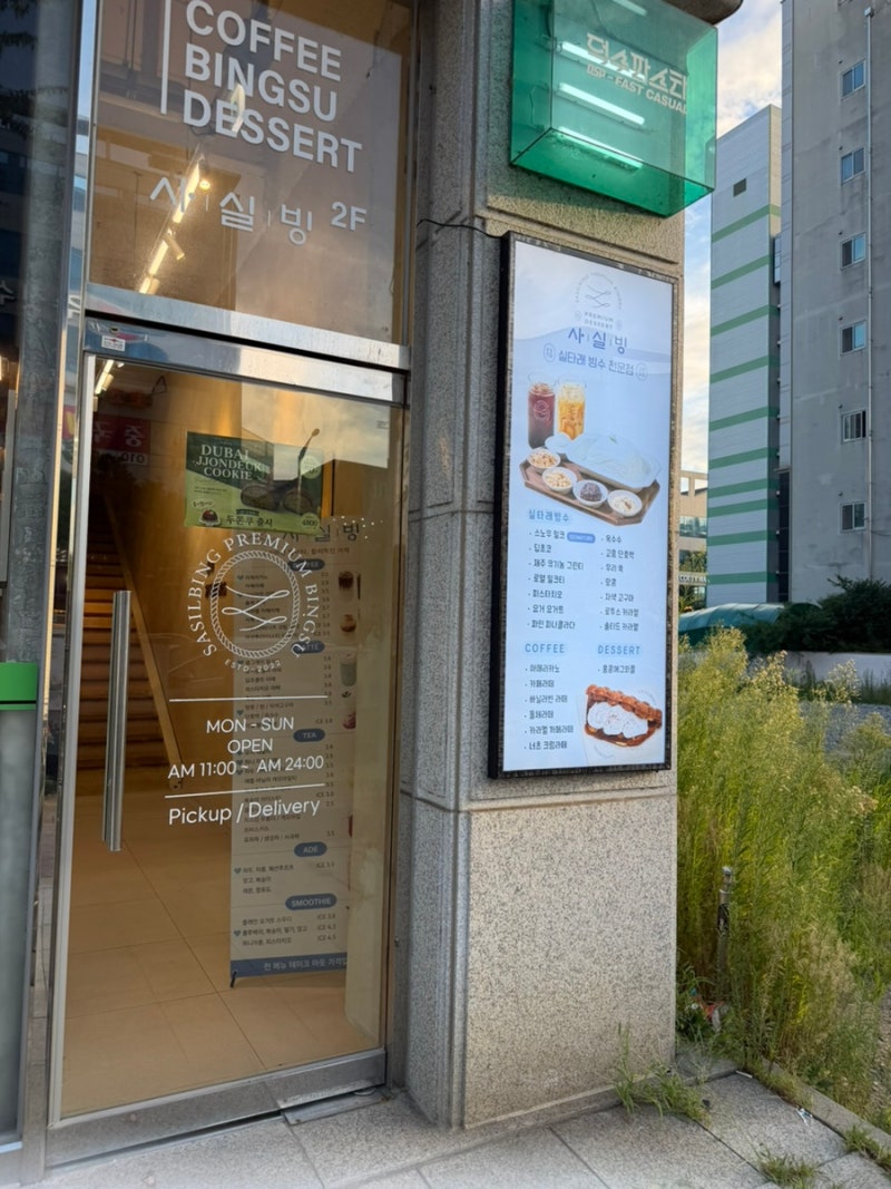 광주 수완지구 맛집, 실타래빙수 전문점 '사실빙' 내 돈 내산 방문 후기