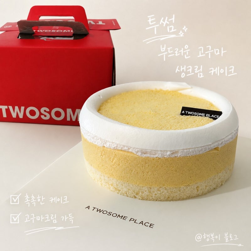투썸 부드러운 고구마 생크림 케이크 후기, 촉촉하고 크림 가득!