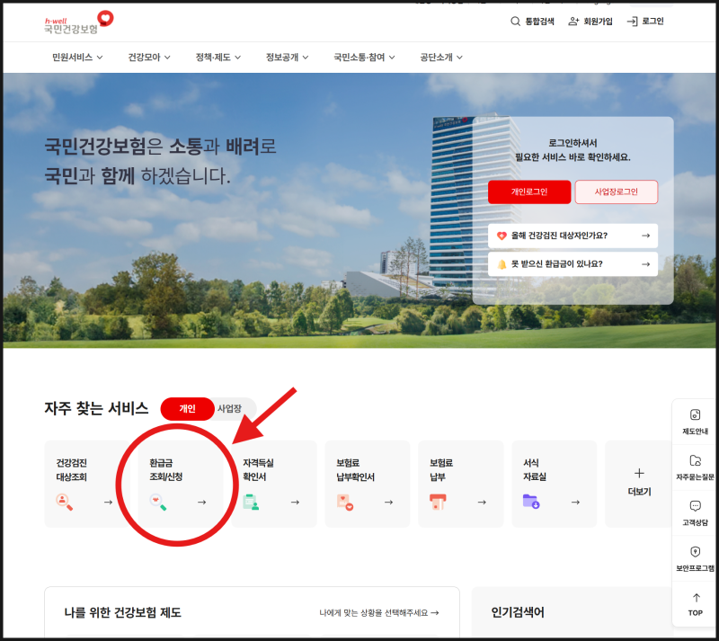 2026 건강보험료 환급금 조회 및 신청방법 총정리