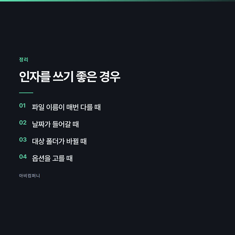 슬래시 명령을 직접 만들어 반복 작업을 줄이는 방법 관련 사진