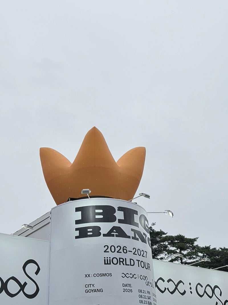 2026 빅뱅 콘서트 MD 멤버십 기프트 종류 및 품절시간