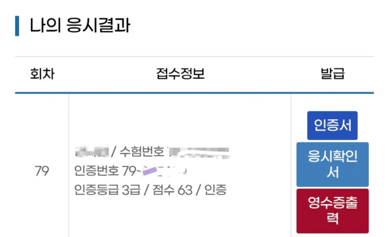 노베 한능검 심화 3급 단기 합격 후기(22시간, 4일 기적)