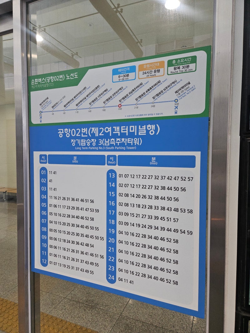 [인천공항] 제2여객터미널 장기주차장 이용 후기