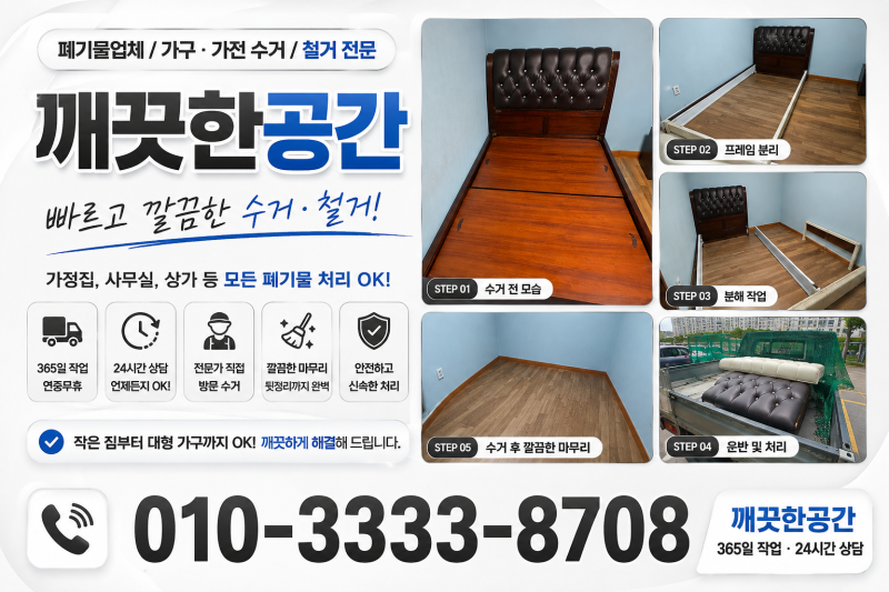 송파구 침대 프레임 버릴 때 알아두면 좋은 처리 방법과 주의점