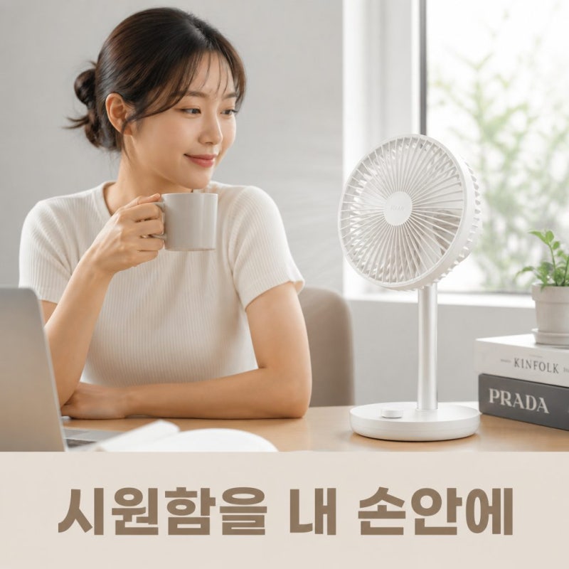 한경희 BLDC 탁상용 무선 선풍기 MFL510 캠핑 소형 미니 선풍기 추천 후기