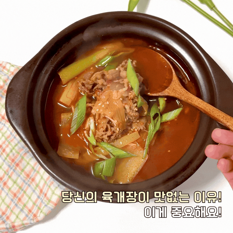 우삼겹 대파육개장 레시피 얼큰한 국물 요리