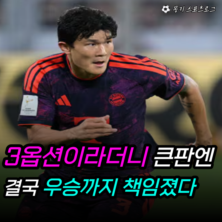 "이래도 <b>김민재</b>가 3옵션이라고?" 풀타임 뛰고 도르트문트 잡더니 슈....