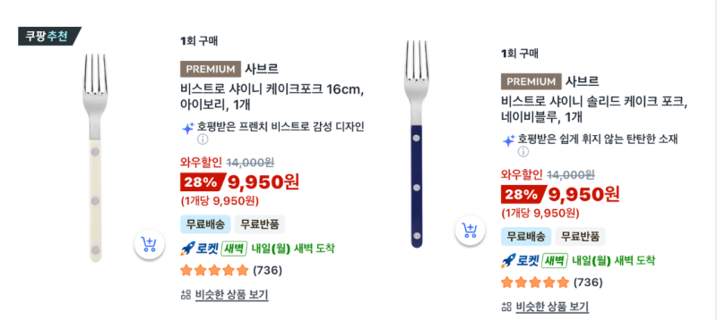 [8월/소비] 사브르 커트러리