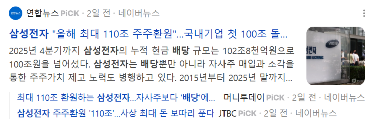 <b>삼성전자</b>의 역대급 <b>110조 주주환원</b>에도 주가는 떨어질수 밖에 없는 ....