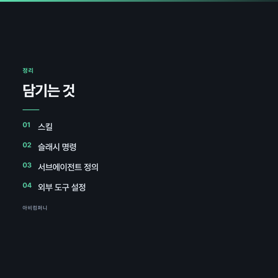 플러그인과 스킬은 무엇이 다른가