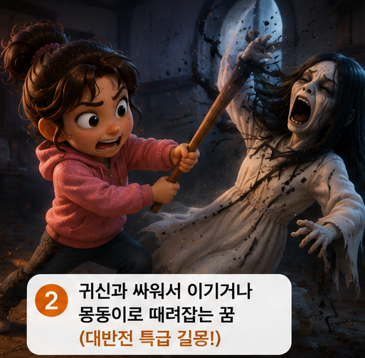 꿈 해몽 _ 귀신 보는 꿈 억울함과 구설수일까? 상황별 완벽 정리 (소름 주의, 반전 길몽)