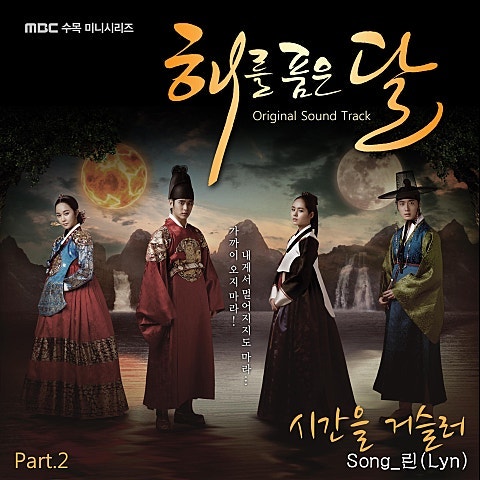 Page248. 린(LYn) `시간을 거슬러 [Live Clip 가사 곡정보]