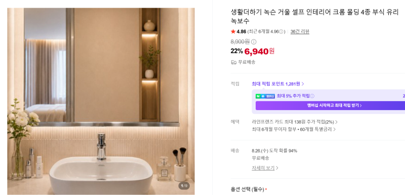 부식되고 녹슨 욕실 거울 10분 만에 새것처럼 바꾸는 몰딩