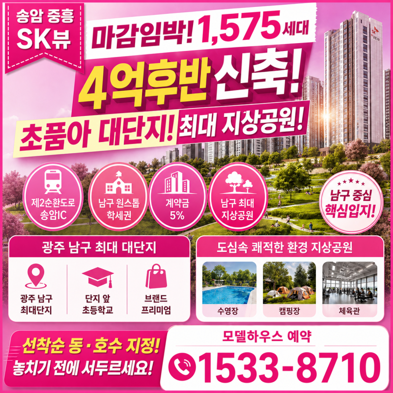 광주광역시 신혼부부 아파트 추천 생애최초 주택 어디가 인기가 좋을까?