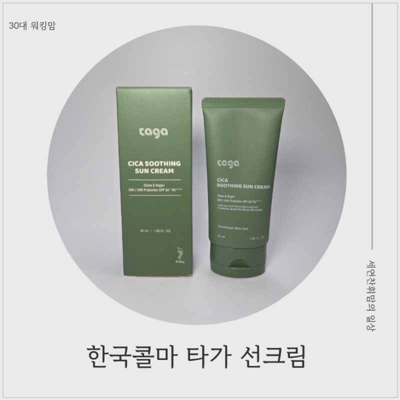 한국콜마선크림, 타가 선크림으로 아이들과 온가족 자외선 걱정없이 외출해요