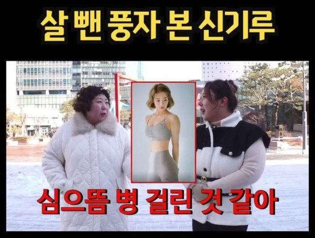 풍자 33kg 감량에 신기루가 보인 반응…“안 부러워” 왜?