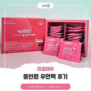 40대 여자 종합영양제 추천 : 리포데이 올인원 우먼팩 섭취 후기